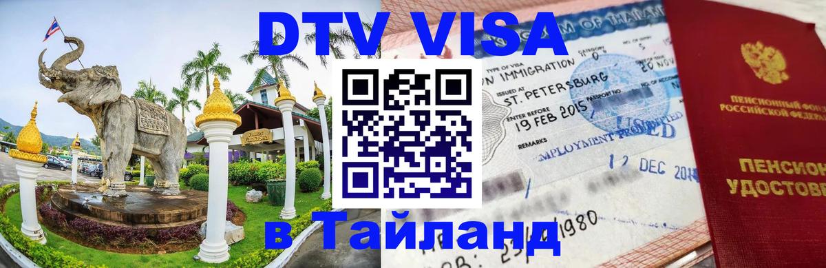 Сколько стоит DTV виза — актуальные цены, оформление даже без документов - 04.10.2025 